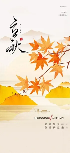 立秋海报节气节气二十四节气