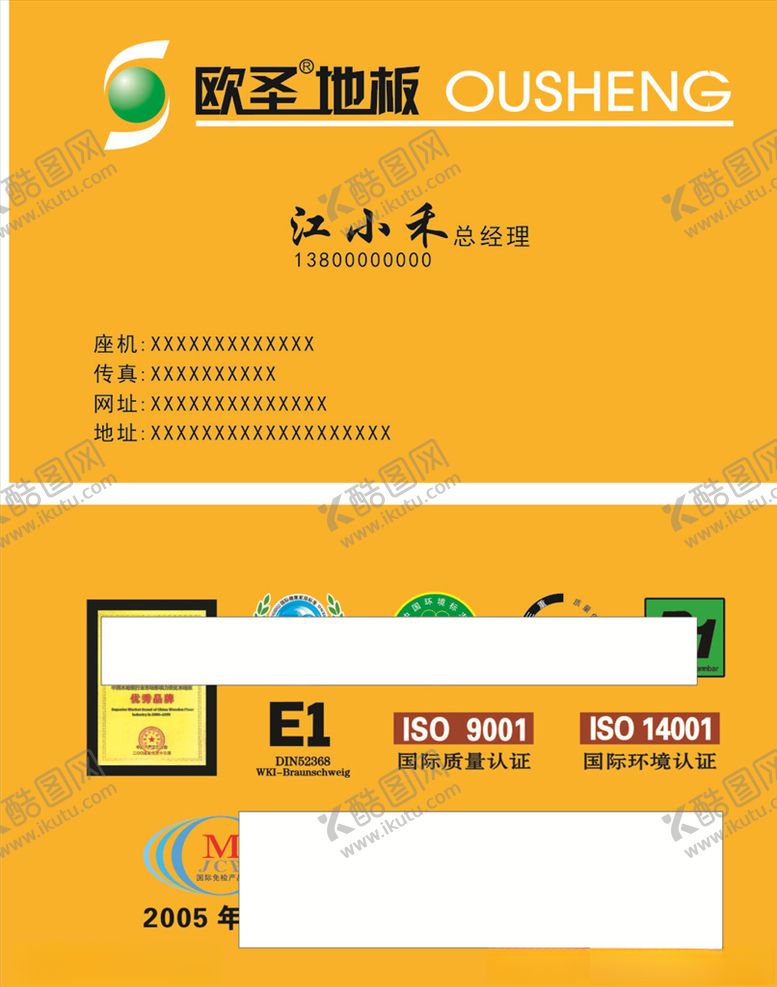 编号：60540907121429048471【酷图网】源文件下载-欧圣地板名片