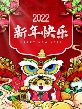 新年快乐