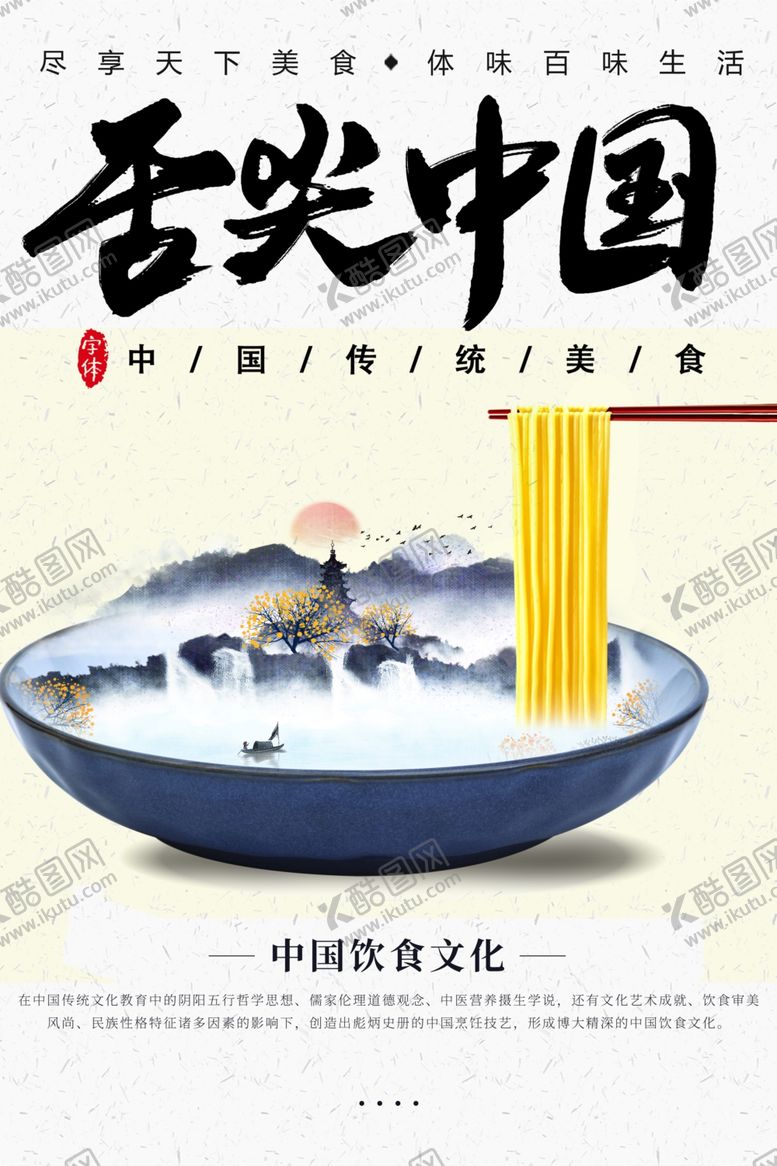 编号：79429901240659305190【酷图网】源文件下载-舌尖上的美食