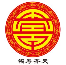 福寿图 万方来福 福寿齐天