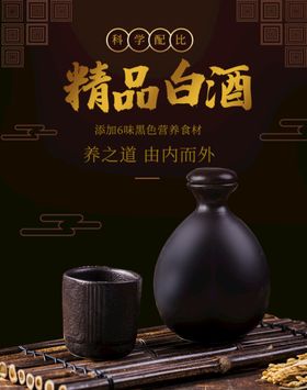 编号：76981509300459083496【酷图网】源文件下载-精品白酒