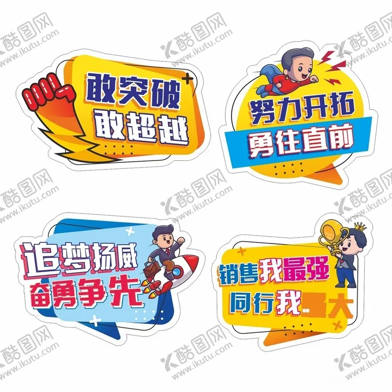 编号：25868601300645018698【酷图网】源文件下载-企业团建手举牌