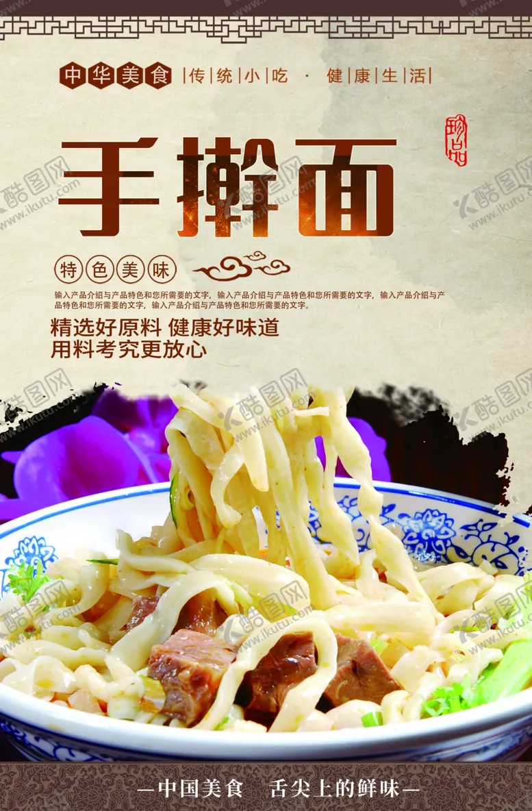 编号：26571004190444395997【酷图网】源文件下载-手擀面