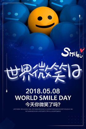 世界微笑日