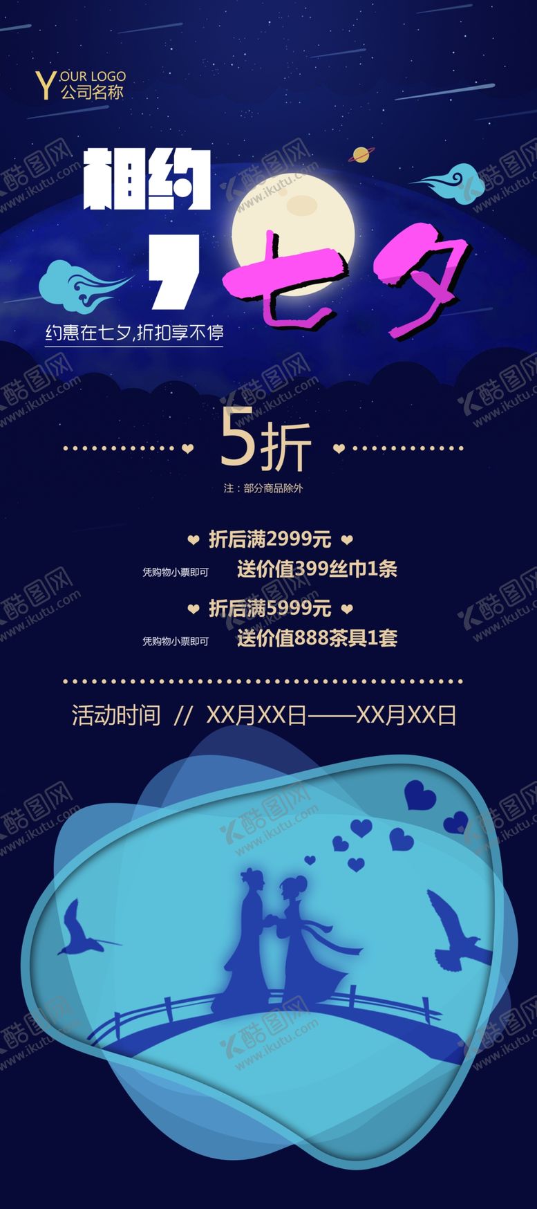 编号：61317809220146571628【酷图网】源文件下载-情人节展架