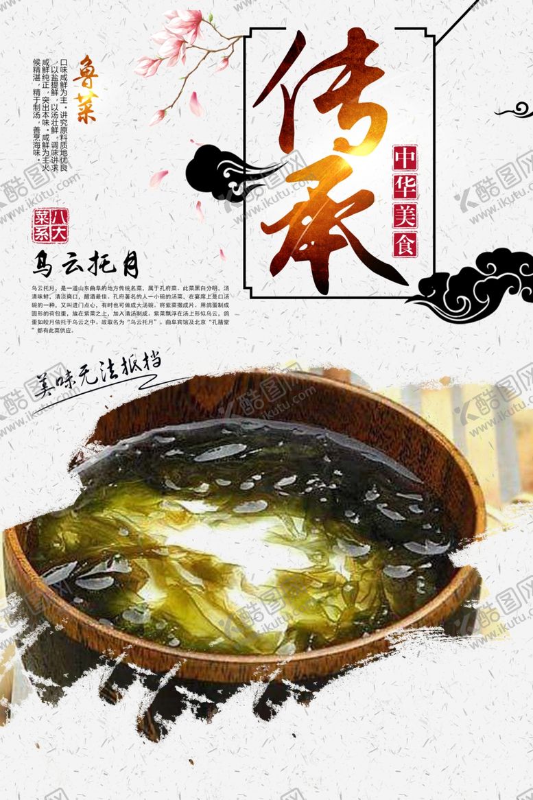 编号：26149409160309538289【酷图网】源文件下载-乌云托月