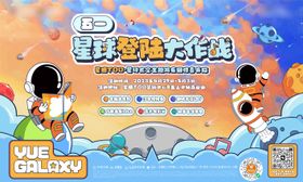 宇航员大作战 