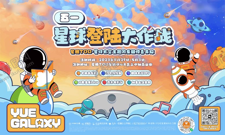 编号：92088307141114108540【酷图网】源文件下载-宇航员大作战 