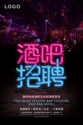 酒吧海报