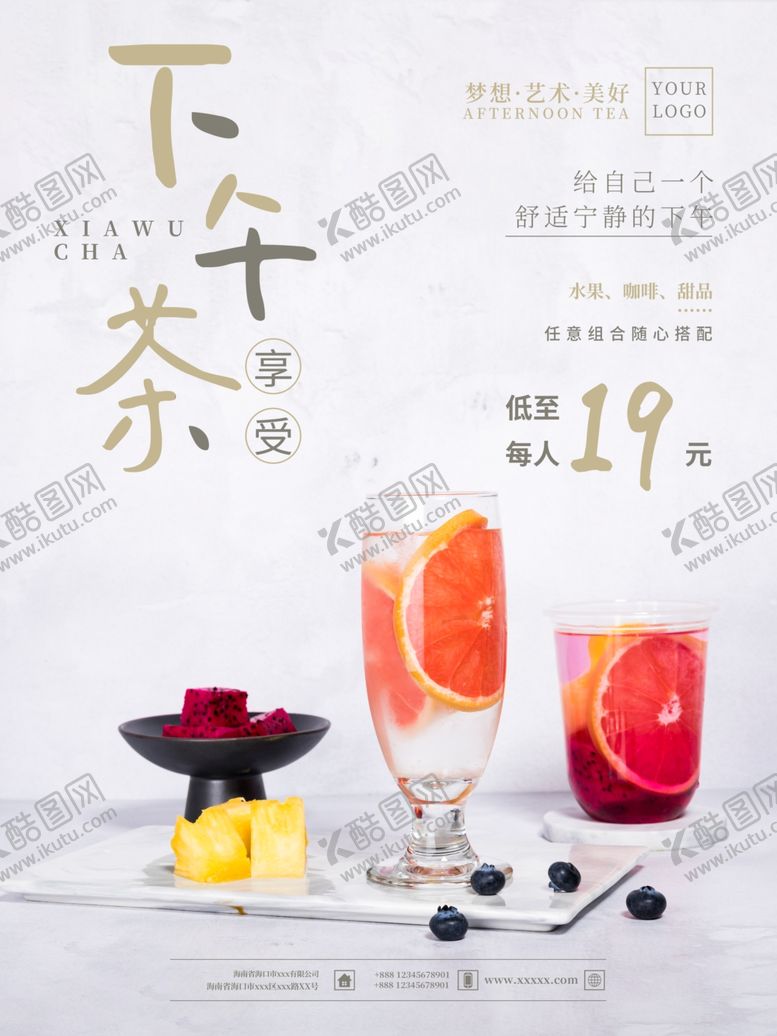 编号：61837807131354503710【酷图网】源文件下载-下午茶