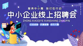 在线招聘