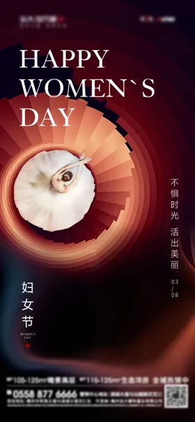 妇女节海报
