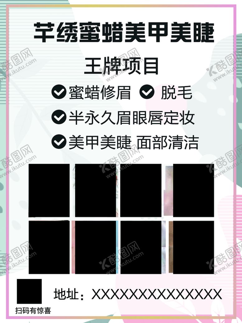编号：54376011180314276727【酷图网】源文件下载-美甲美睫