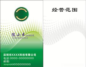 绿色背景名片