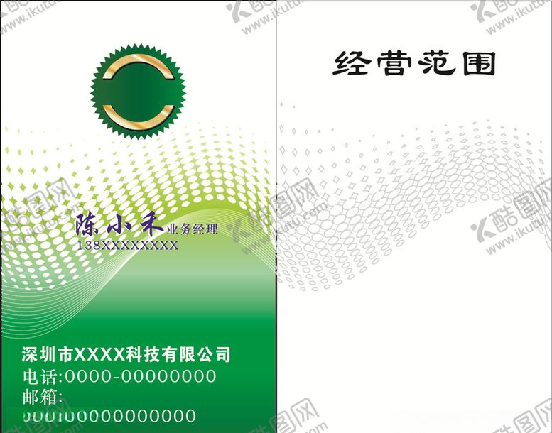 编号：71642410181010575899【酷图网】源文件下载-绿色背景名片
