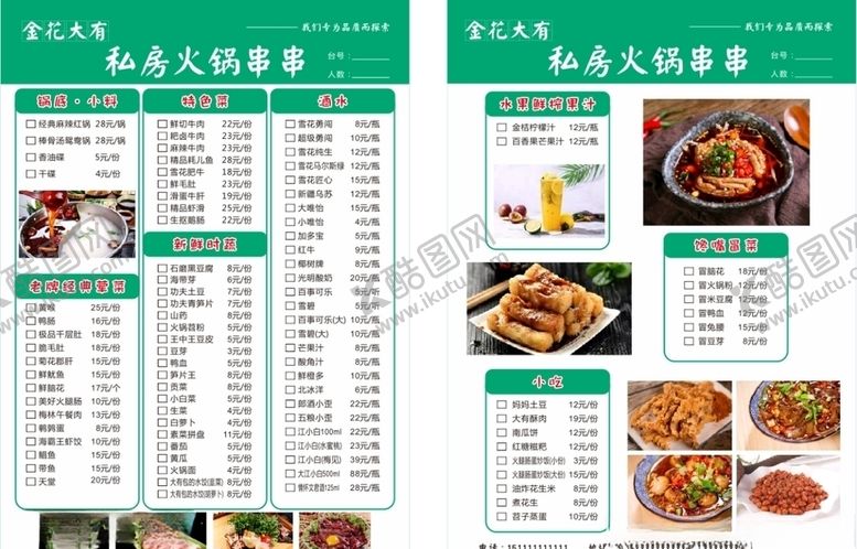 编号：54933905111233361003【酷图网】源文件下载-菜单