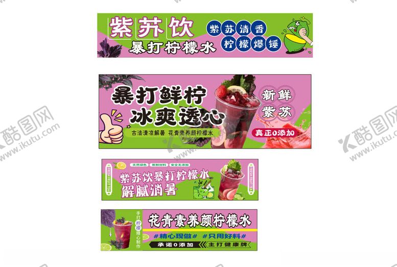 编号：69321211020952509588【酷图网】源文件下载-紫苏饮