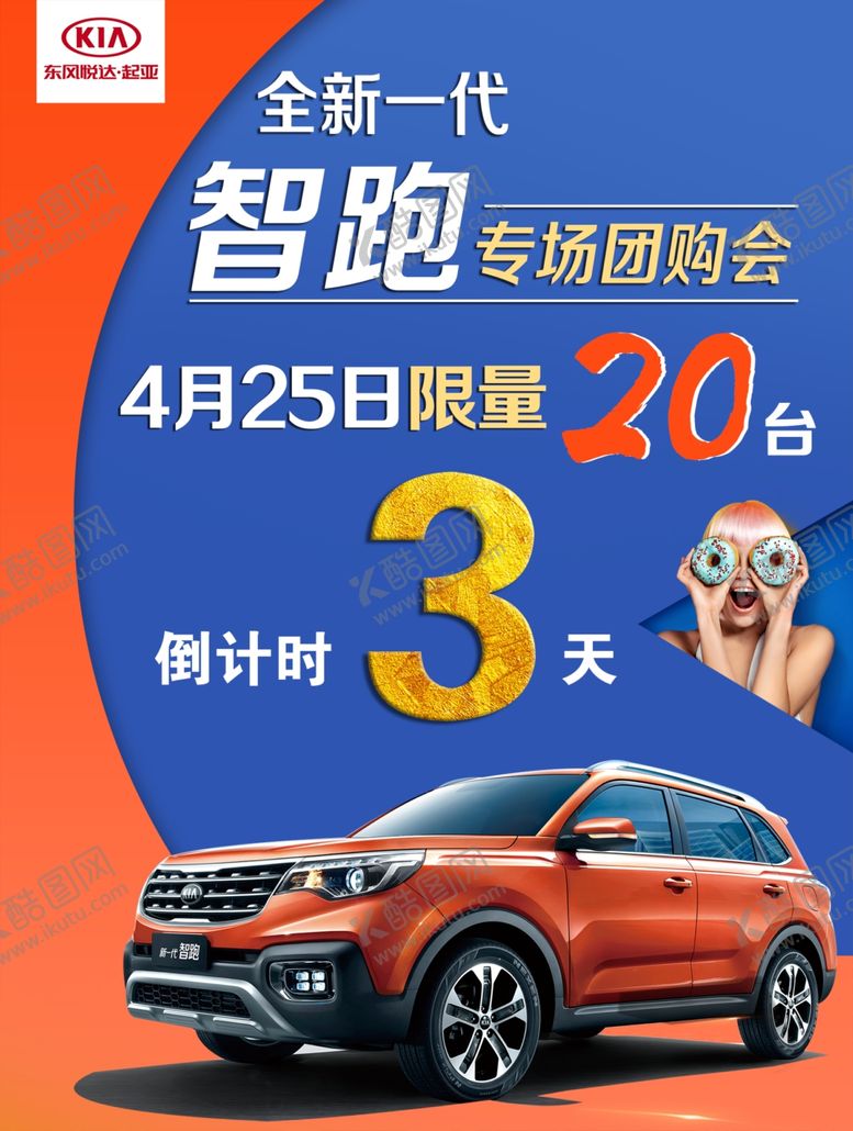 编号：29639407070329206549【酷图网】源文件下载-起亚智跑