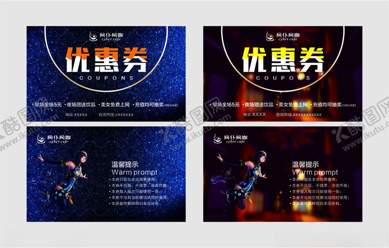 编号：31463204101531326138【酷图网】源文件下载-网吧卡片