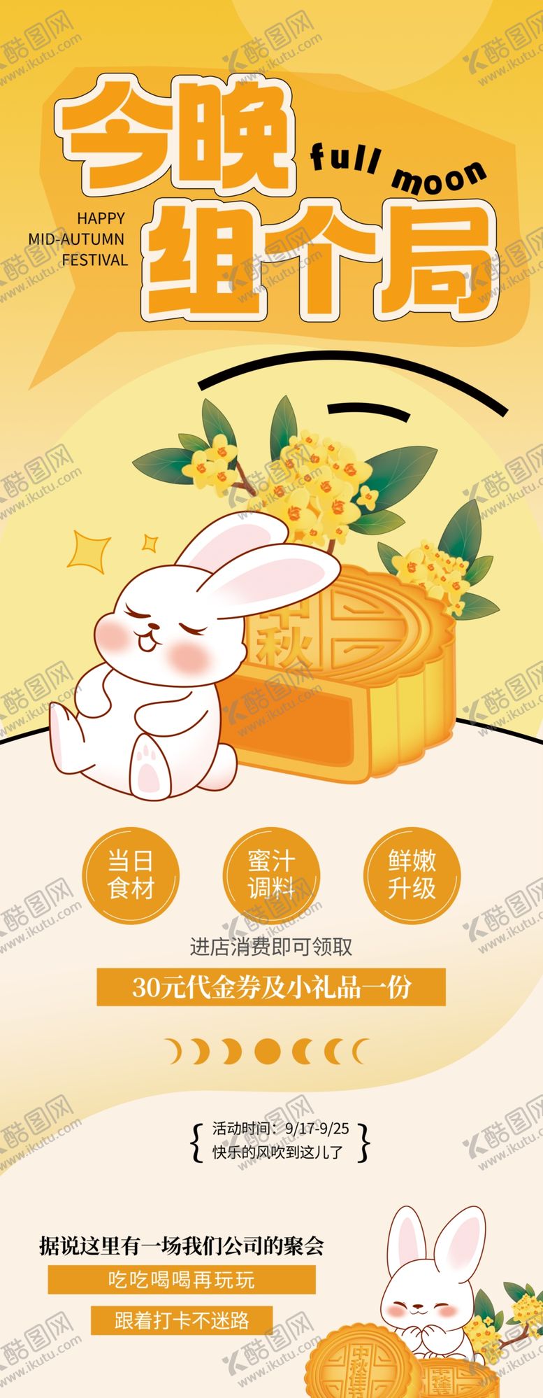 编号：87083106260522461868【酷图网】源文件下载-中秋易拉宝