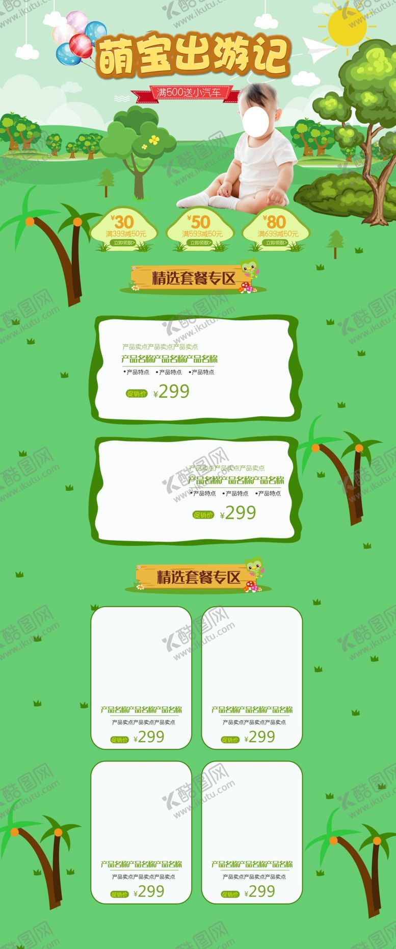 编号：62112909090650161498【酷图网】源文件下载-母婴生活馆