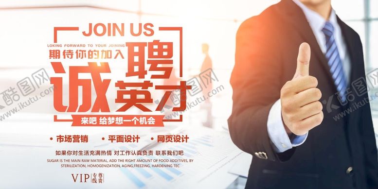 编号：60721809280712278704【酷图网】源文件下载-诚聘英才