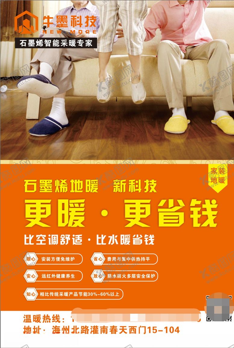 编号：26401710052333525541【酷图网】源文件下载-年中钜惠0元装石墨烯地暖