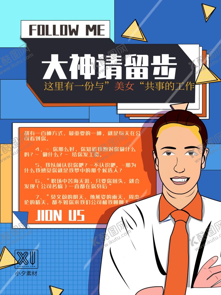 编号：76997901282153554621【酷图网】源文件下载-招聘 