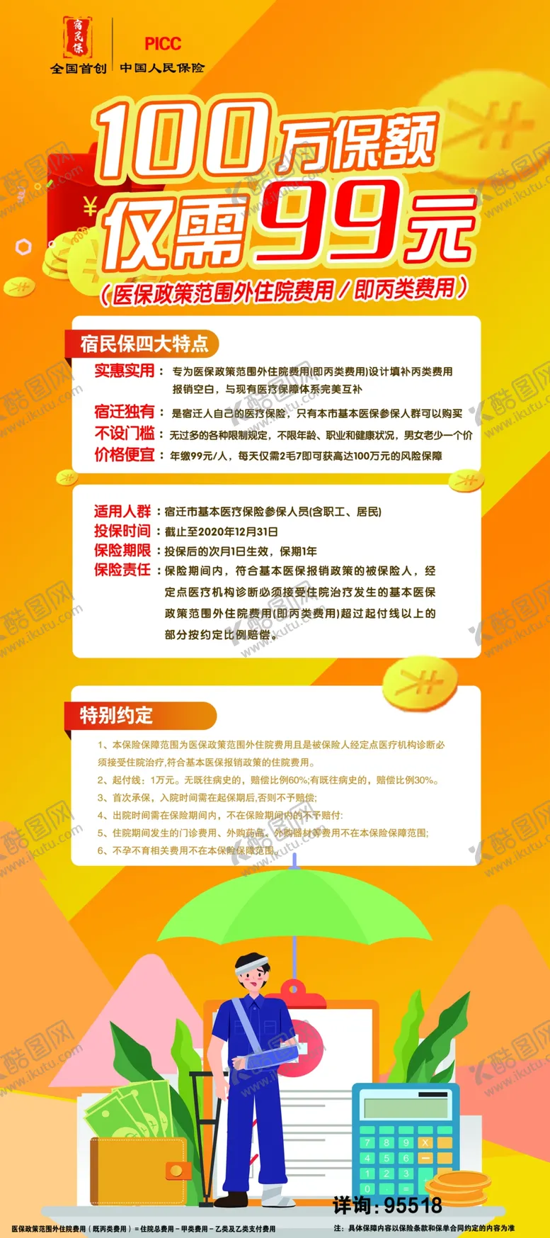 编号：42433004300155272352【酷图网】源文件下载-宿民保展架