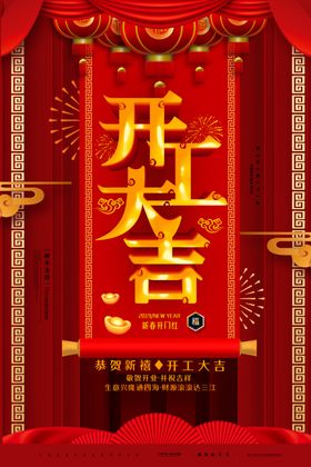 开工