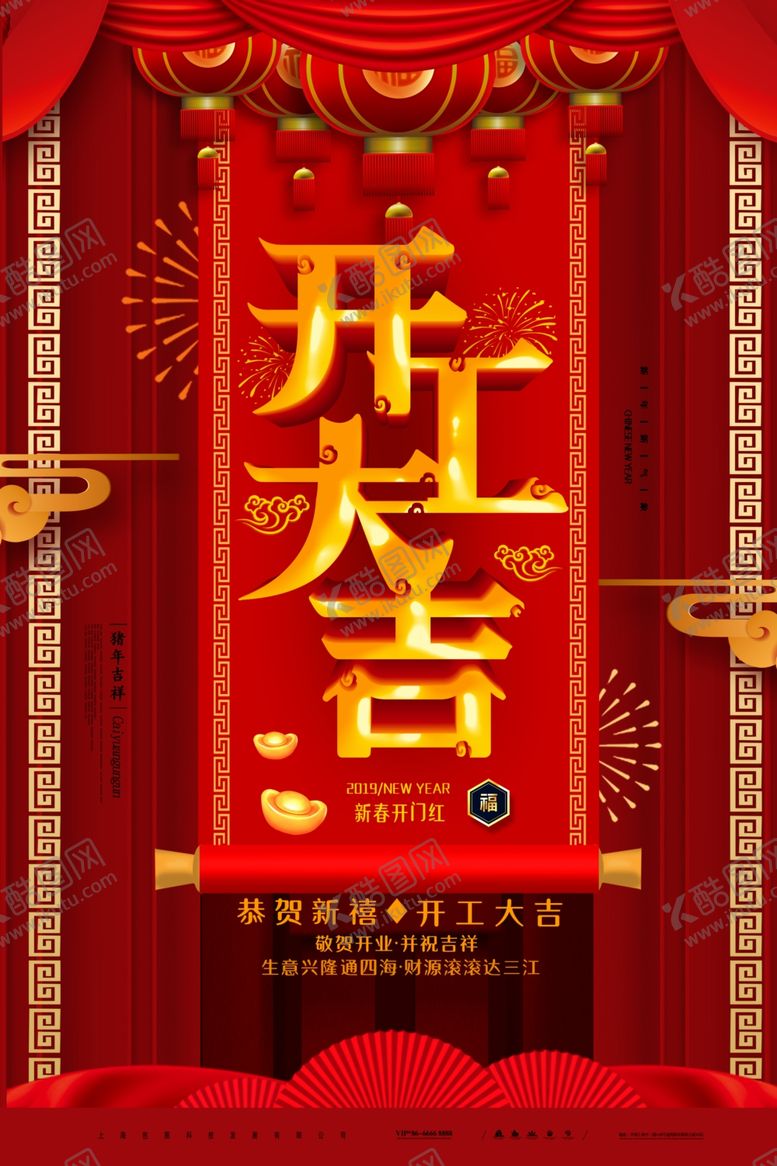 编号：65738009212323312939【酷图网】源文件下载-开工