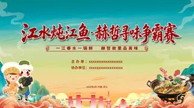 江水炖江鱼畅享渔家盛宴