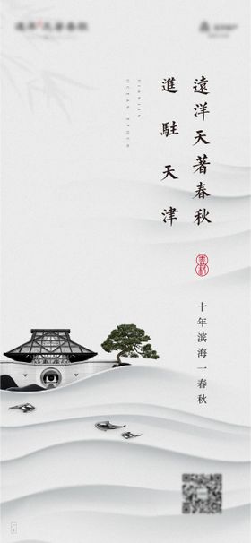 地产中式入市海报