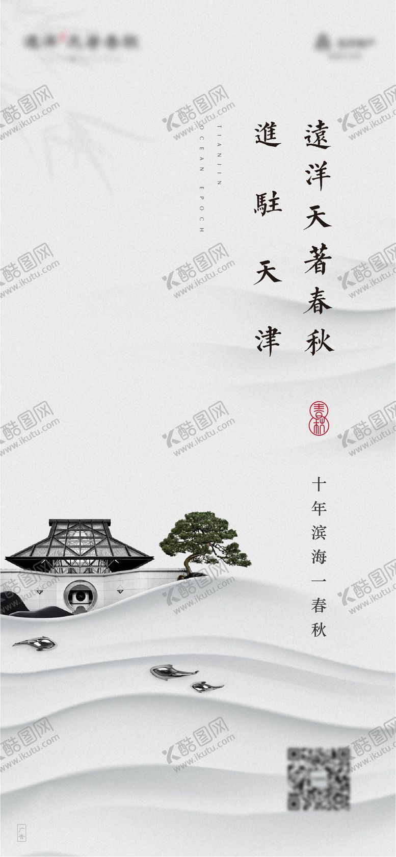 编号：62161912150856097431【酷图网】源文件下载-地产中式入市海报