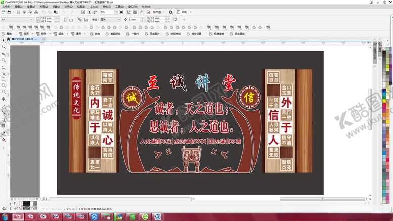 编号：70411802210301475855【酷图网】源文件下载-舞台文化墙至诚讲堂