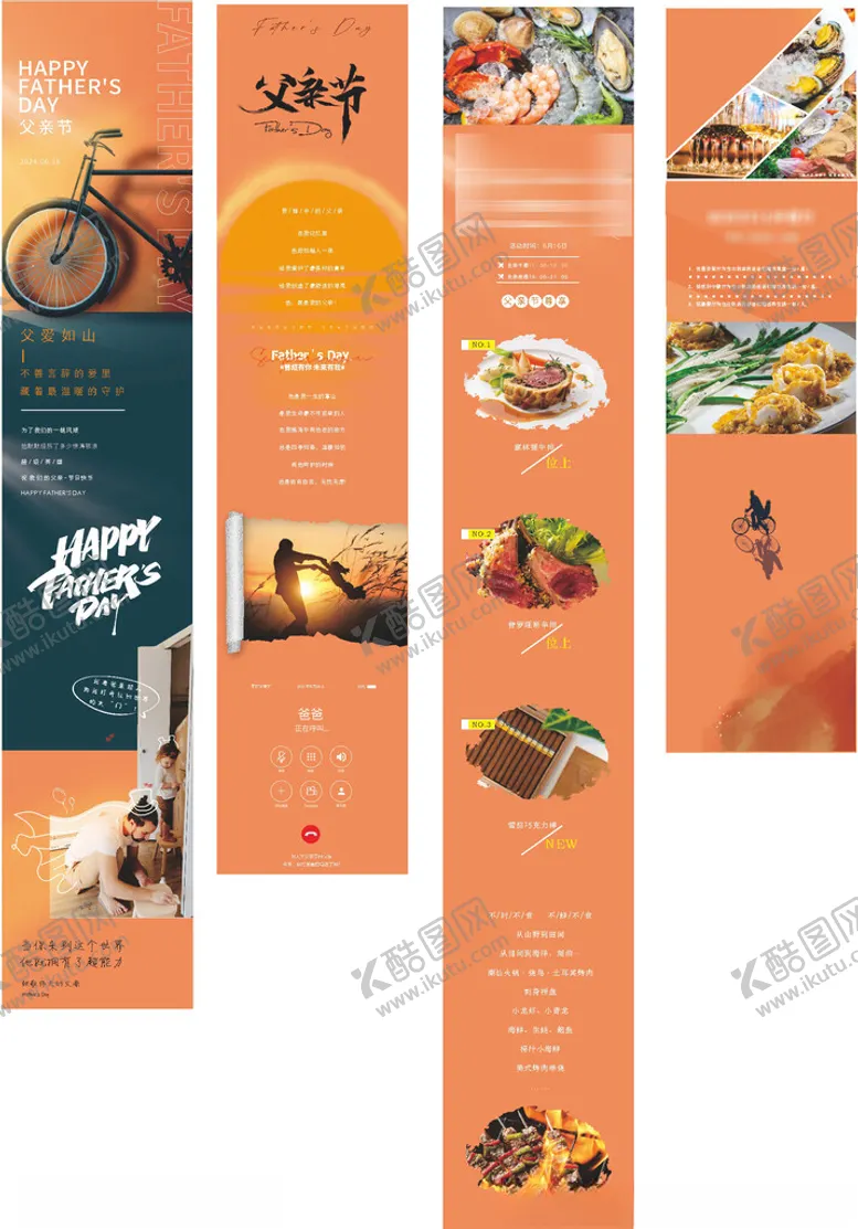 编号：96182003051226062188【酷图网】源文件下载-父亲节活动推文长图