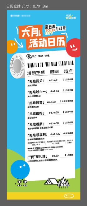 地产六月活动日历展架