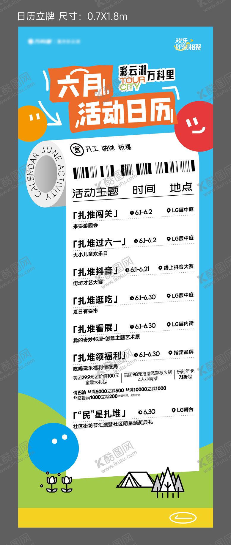 编号：56217106160255292210【酷图网】源文件下载-地产六月活动日历展架