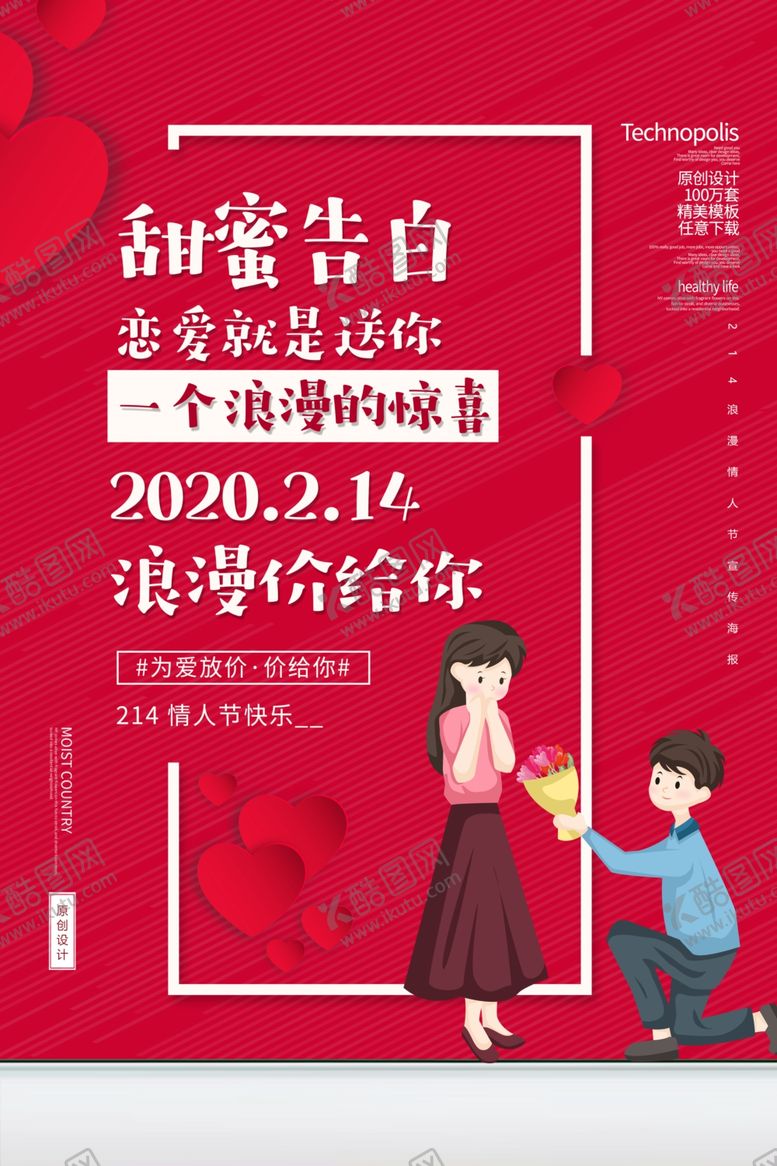 编号：69903310211838524349【酷图网】源文件下载-情人节