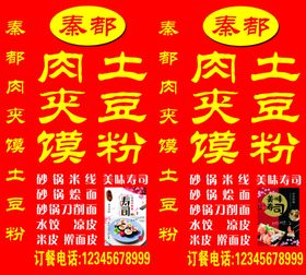 土豆粉肉夹馍商场店铺门头设计