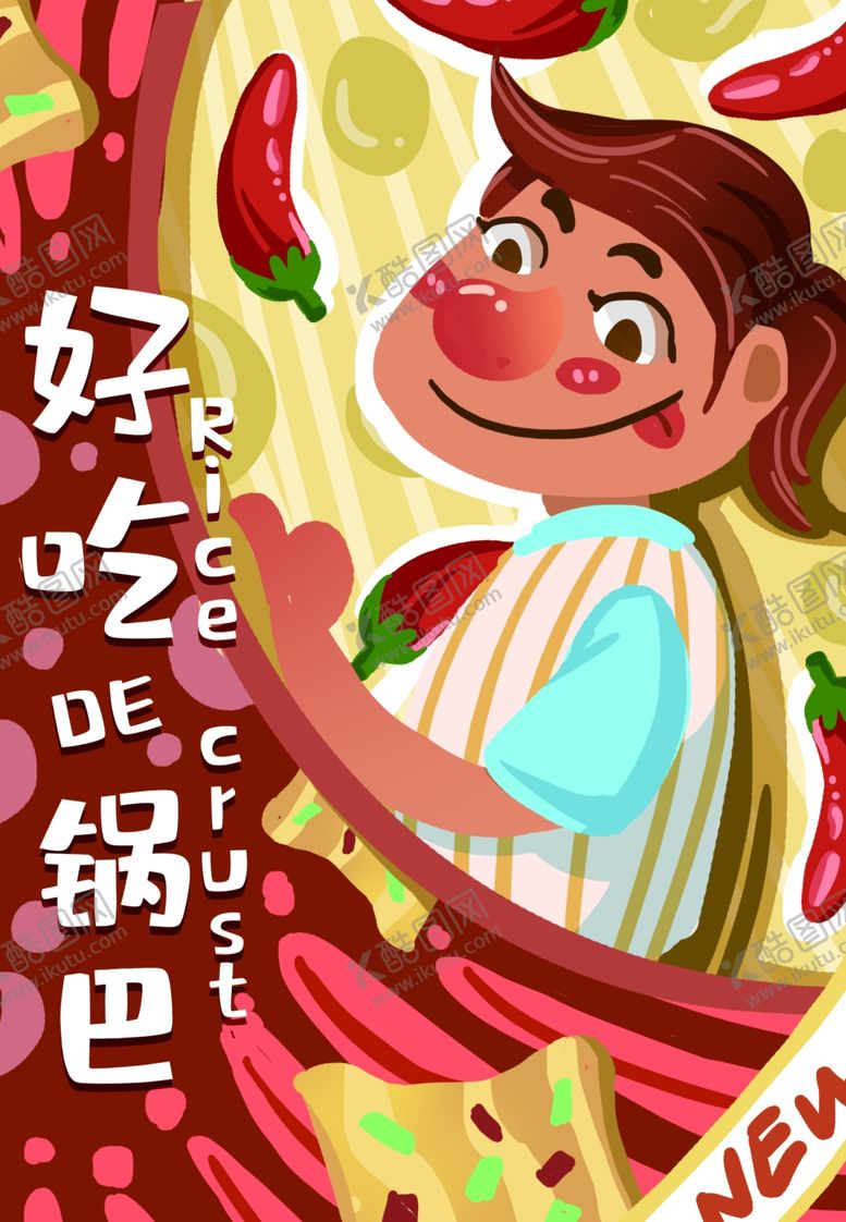 编号：94431010041742425268【酷图网】源文件下载-锅巴封面包装设计