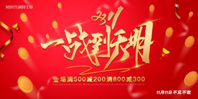 双十一促销展板