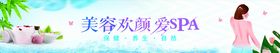 SPA水疗展架美容刮痧美容院