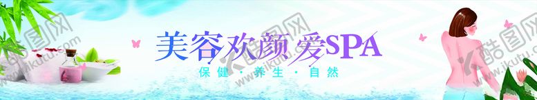 水疗SPA清爽爱叶子