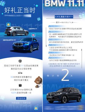 BMW双十一购车政策长图