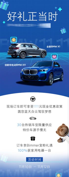 BMW双十一购车政策长图