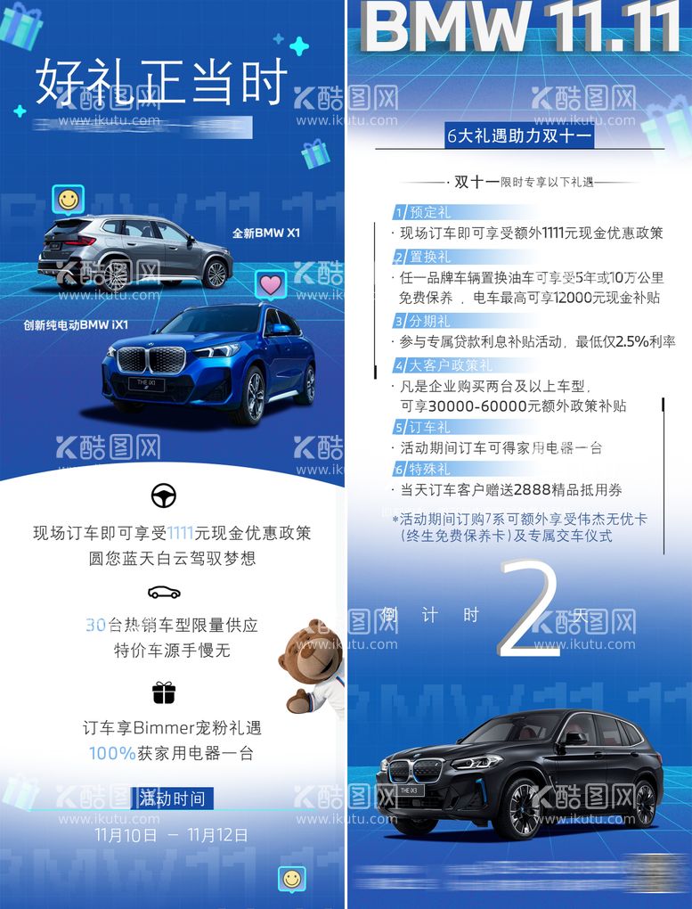 编号：64852911250242057351【酷图网】源文件下载-BMW双十一购车政策长图