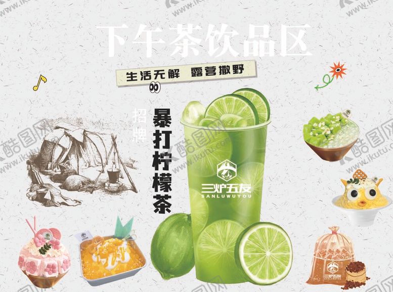 编号：61127611240725128014【酷图网】源文件下载-下午菜饮品