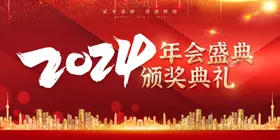 颁奖典礼展板会展背景年会